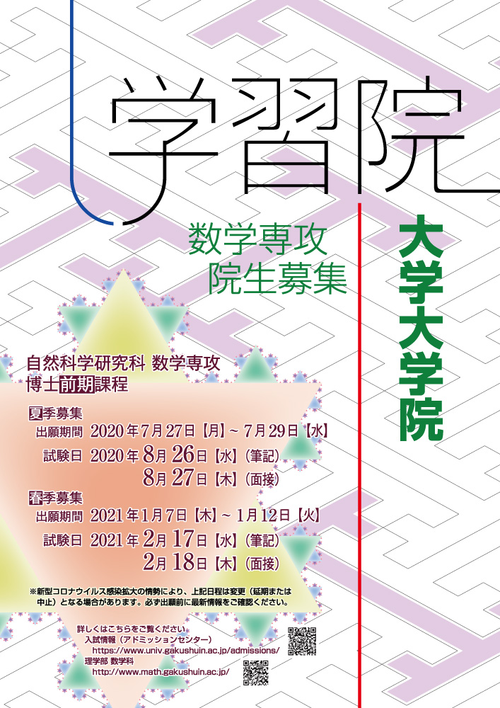 2018 大学院ポスター